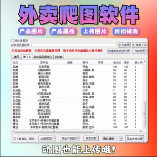 筋斗云美团外卖爬图饿了么无水印菜品商品图片Logo海报下载包月