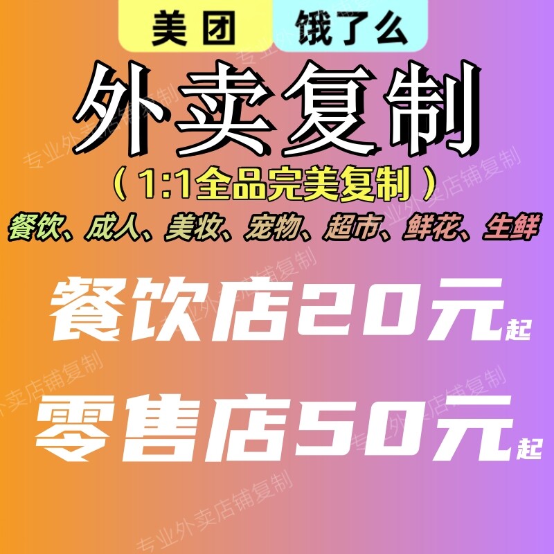 外卖复制菜单复制爬图餐饮花店菜平面广告设计