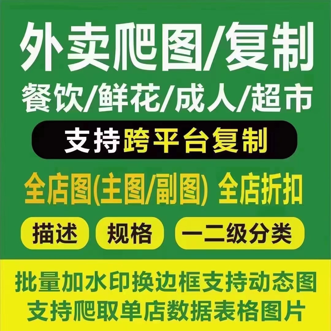 任意店铺外卖超市便利店复制