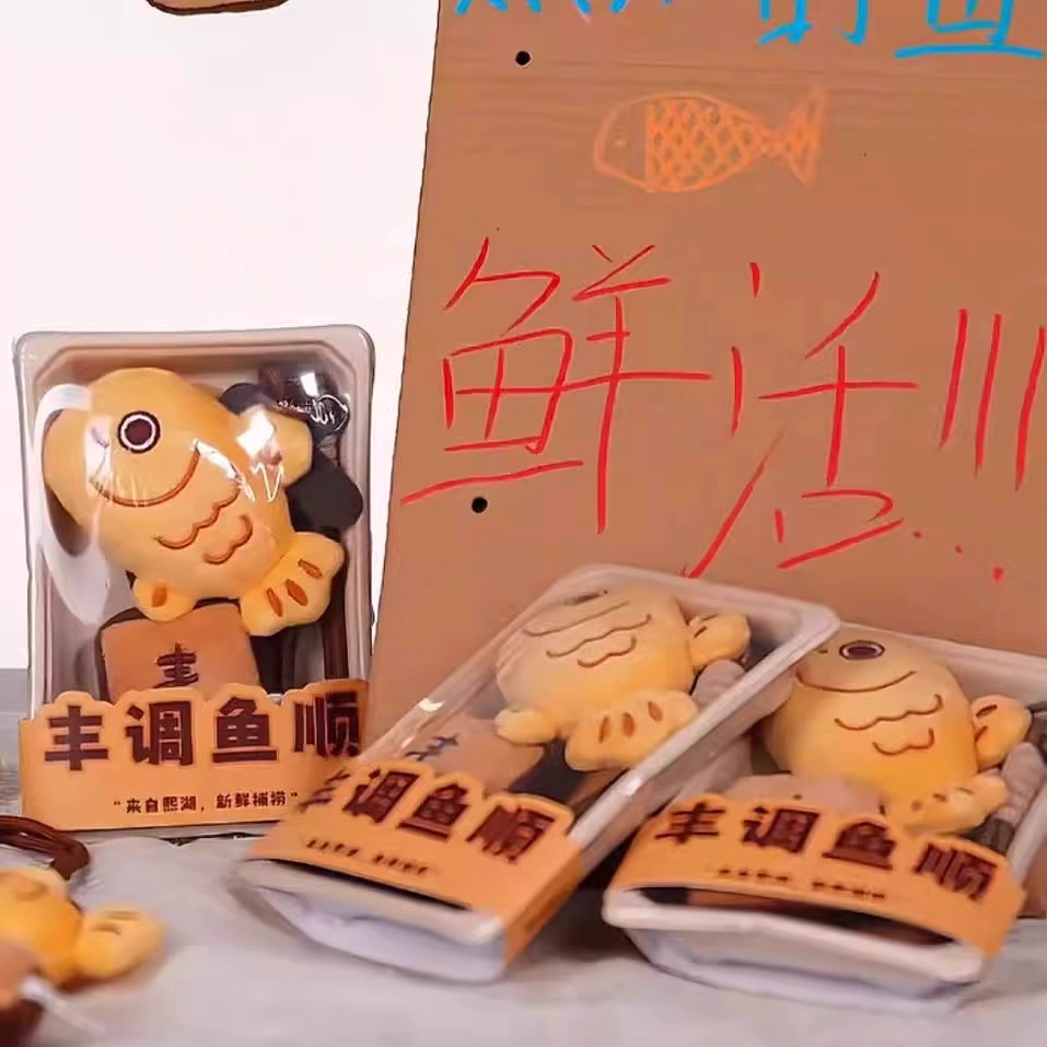 小红书同款十个勤天周边丰调鱼顺毛绒手机挂件可爱丰收鱼钥匙扣