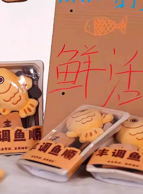 十个勤天周边丰调鱼丰收鱼钥匙扣