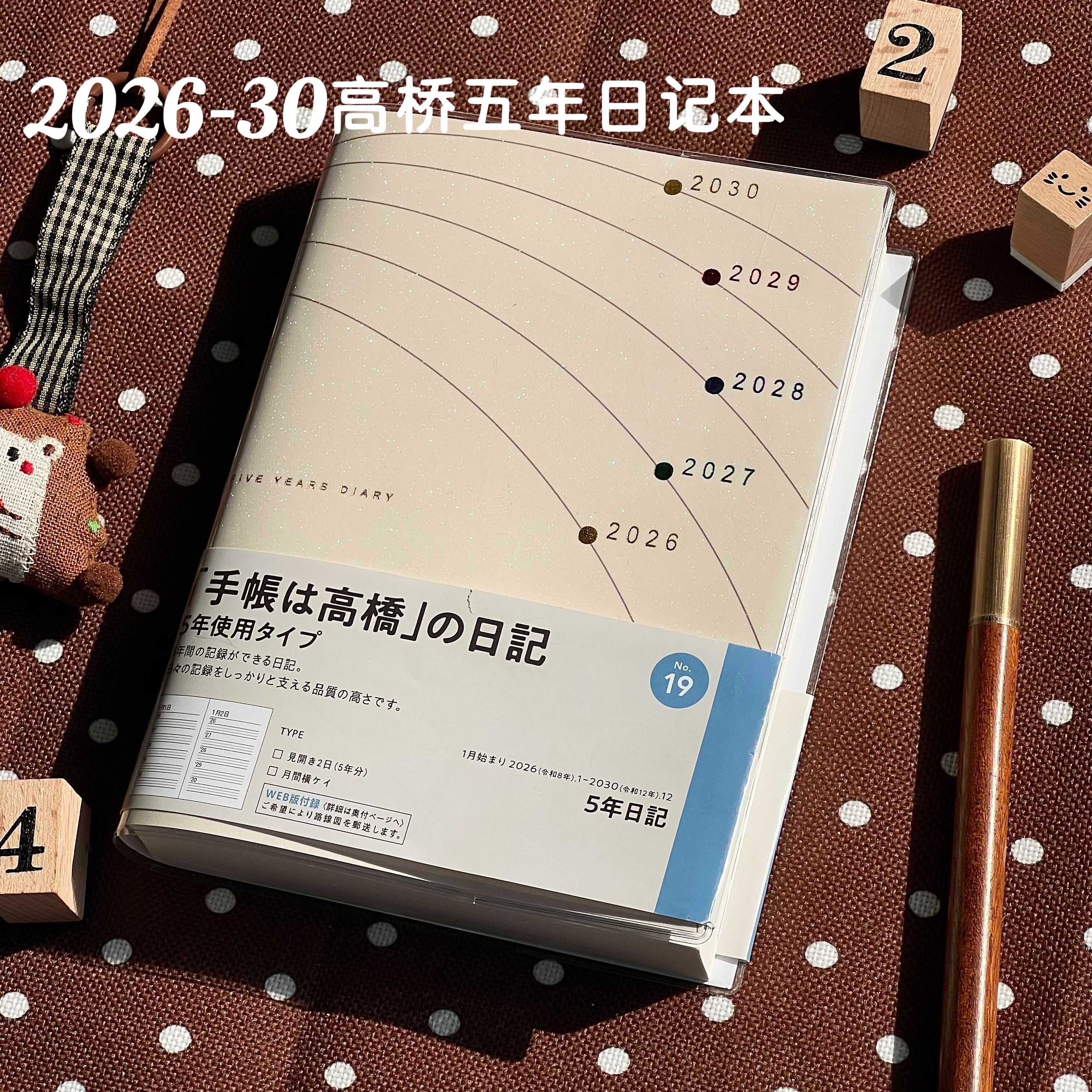 2026-2030年高桥5年日记本子手账本高颜值简约复古日程本笔记本,文具电教/文化用品/商务用品,手帐/日程本/计划本,淘宝优惠券,粉丝福利购,淘宝优惠卷