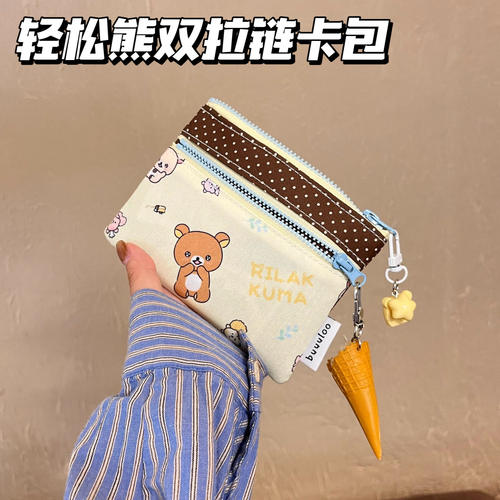 可爱轻松熊证件收纳卡包零钱包