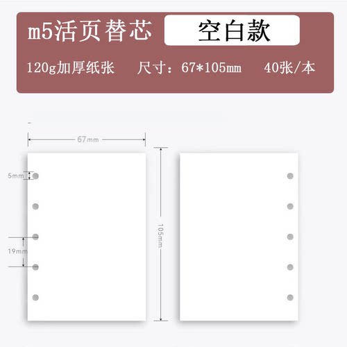 M5/A7/A6横线空白内页活页手帐本