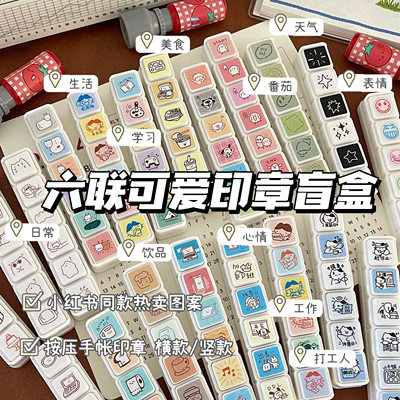 学生可爱ins手帐六联印章高颜值
