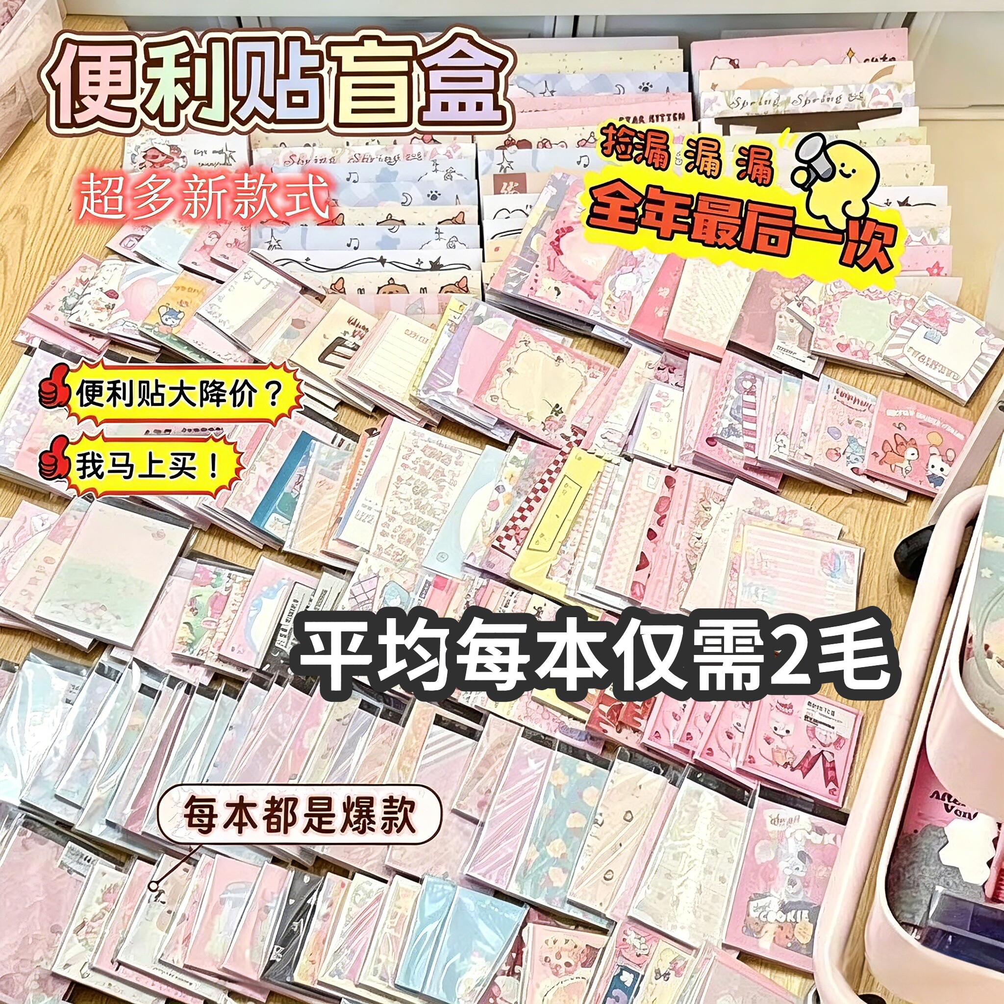 清仓便利贴便宜记事便签卡通可爱图片