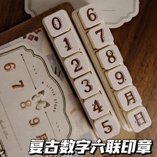 复古数字六联印章学生手工diy手账装饰记录生活盖章按压图章盖印