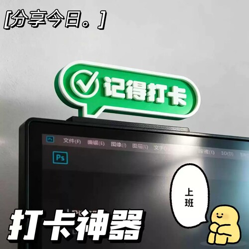 文宇记得打卡创意桌面装饰立牌