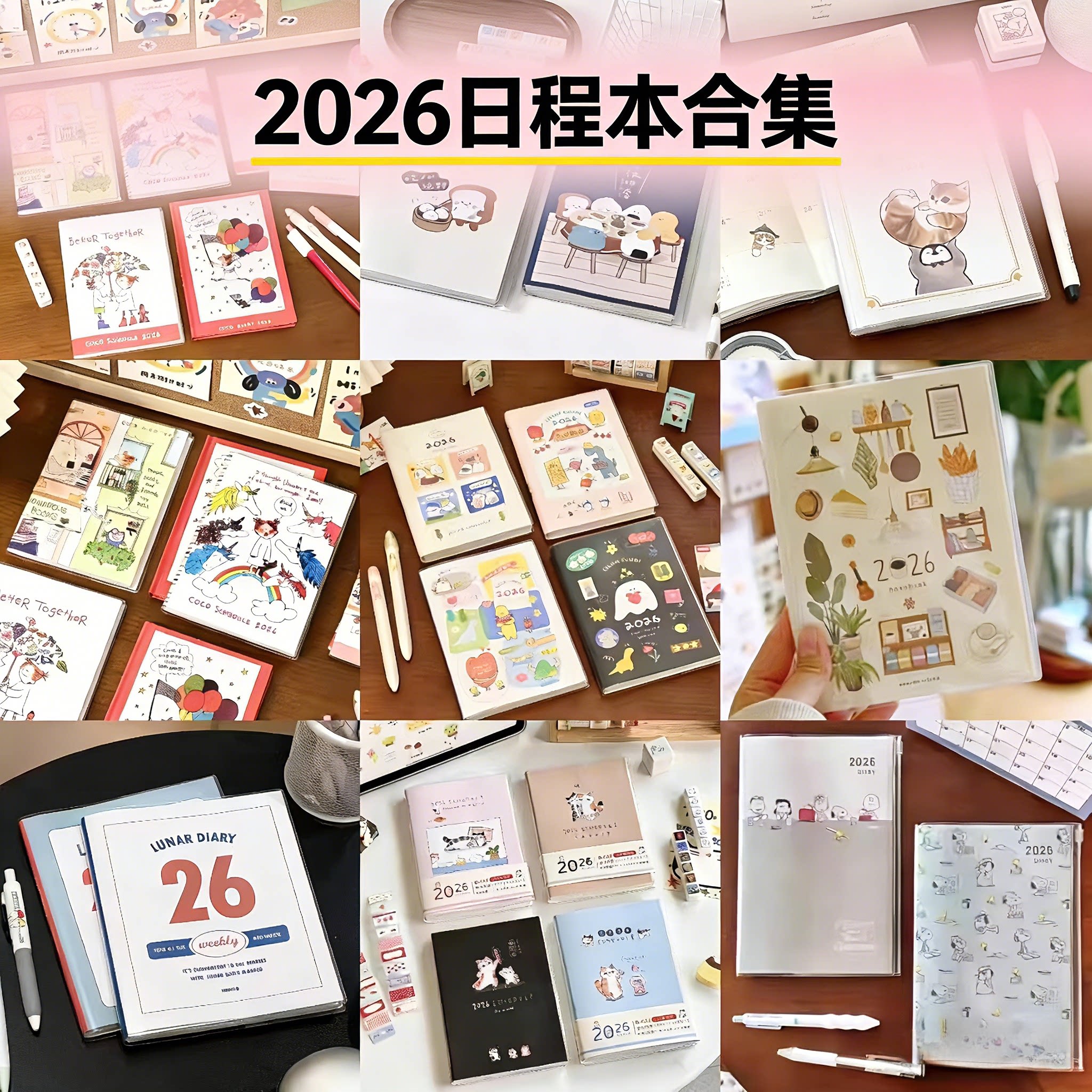 2026年日程本大合集便宜卡通彩绘内页学生可爱记事打卡本日记本子
