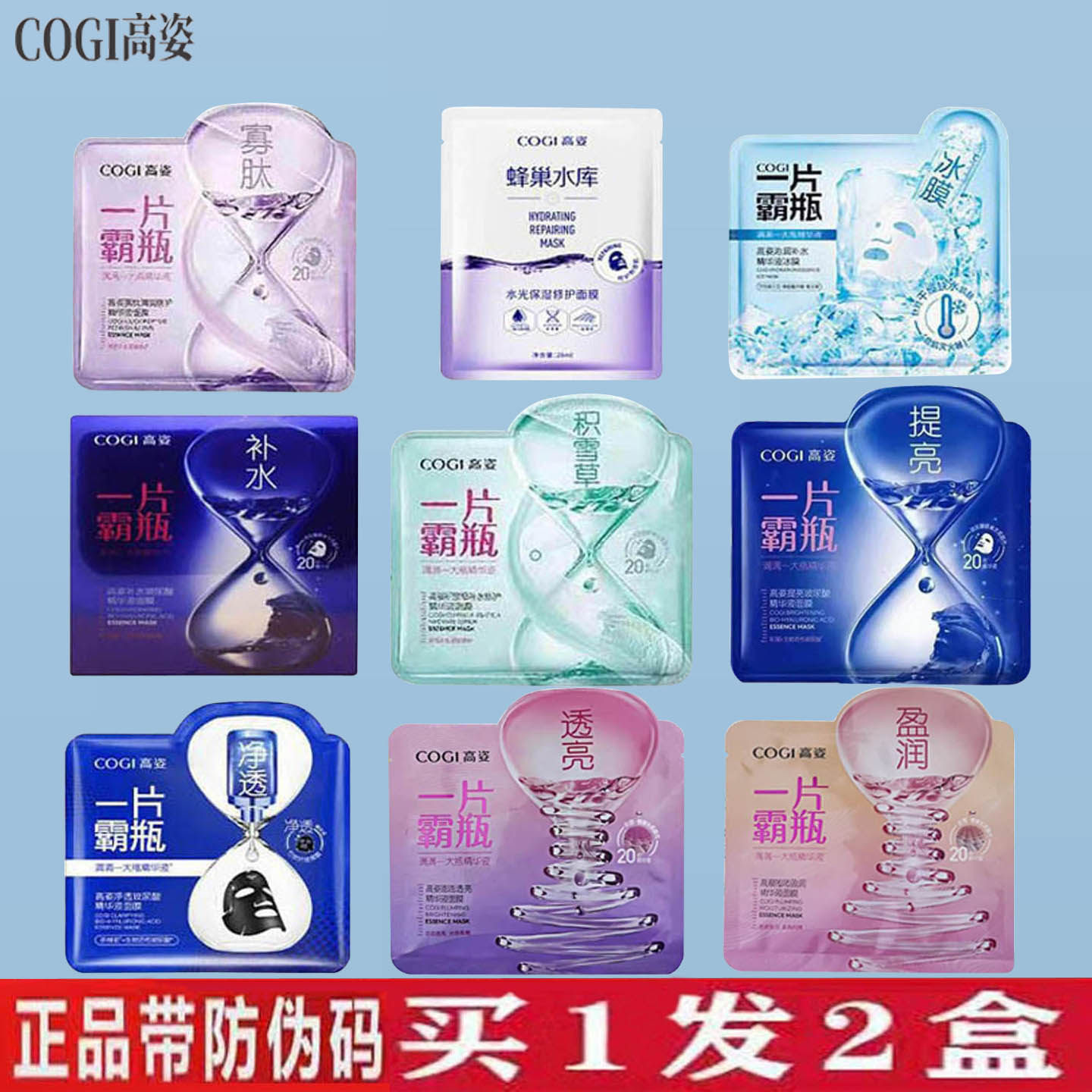 高姿一片霸瓶冰膜酒粕精华液面膜补水保湿提亮肤色高资正品面贴膜