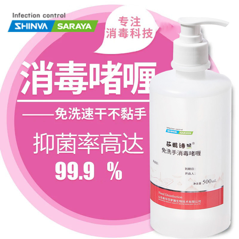 莎妮诗兰免洗洗手液消毒啫喱新华酒精杀菌500ml3瓶装保湿滋润护肤