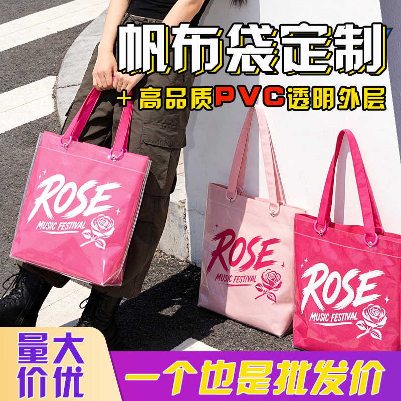字母印花帆布袋PVC防水双层大容量演唱会周边伴手礼可定制帆布包