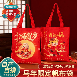 马年帆布袋定制企业年会高端伴手礼布袋红色飘带春节帆布包印logo