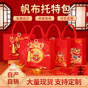 马年帆布托特包定制高端大容量年货包装袋覆膜立体袋春年年会logo