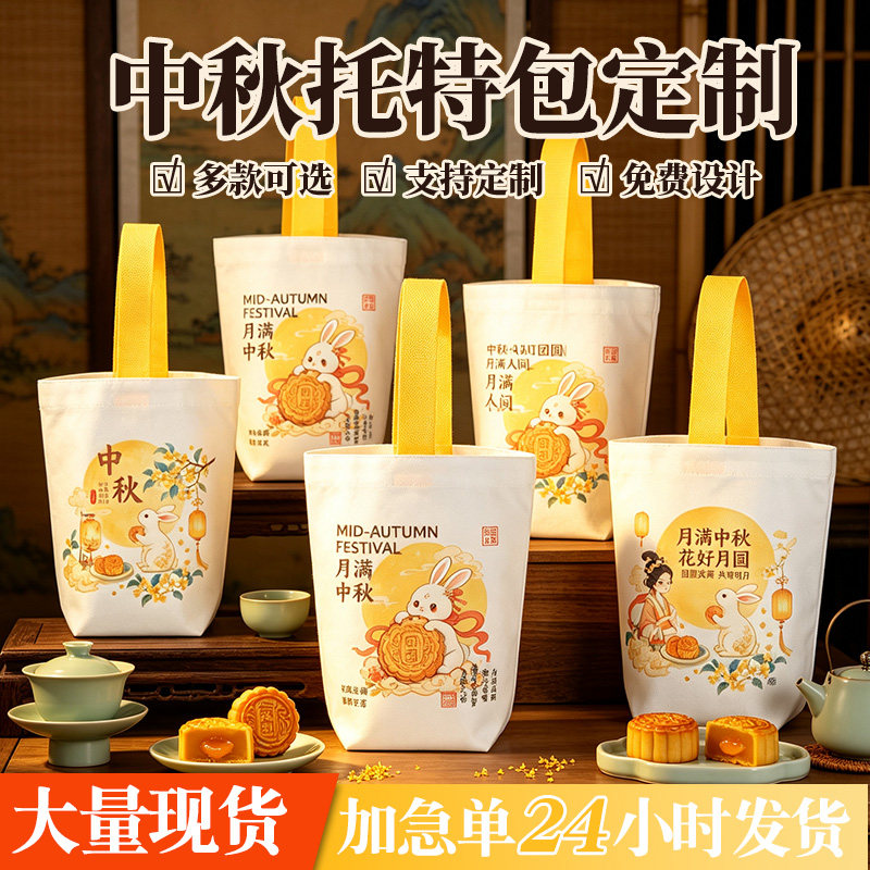 中秋玉兔帆布手提袋定制现货