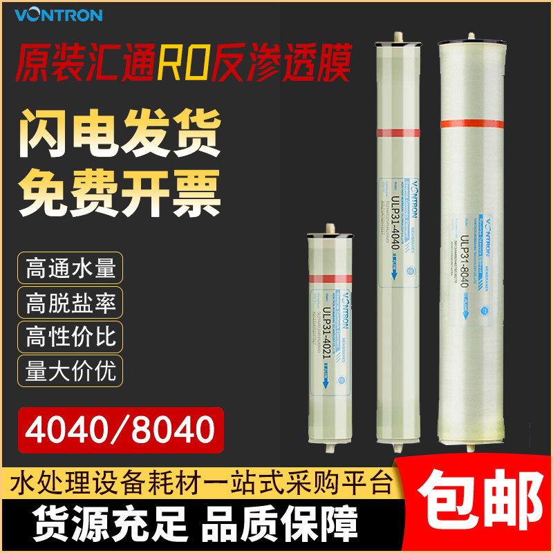 RO膜原装汇通ULP31-4040反渗透膜8040纯水机锅炉水处理工业膜滤芯