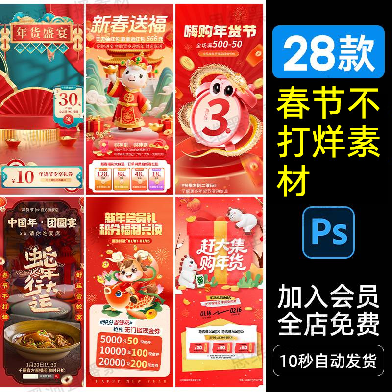 电商直播间贴片开门红节日大促换设计素材/源文件