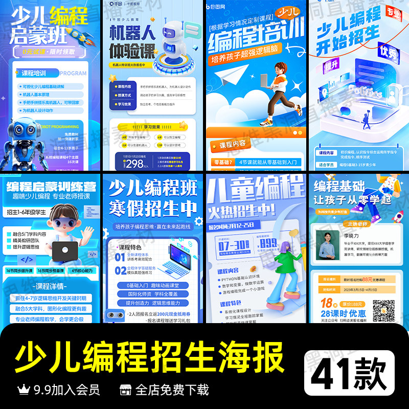 少儿编程招生海报教育培训宣传单设计素材/源文件