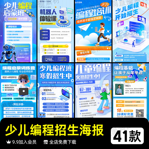 少儿编程招生海报教育培训宣传单页设计模板美工设计ps免扣素材