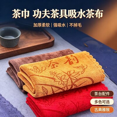 茶巾茶布高档吸水功夫茶具毛巾茶几茶桌抹布垫道茶台配件喝茶茶席