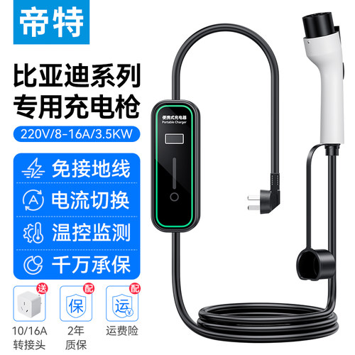 新能源电动汽车便携式充电枪