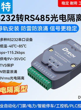 帝特RS232转485转换器工业级防雷宽电压rs485/rs422db9孔转换器1200米传输光电隔离带指示灯 DT-9027