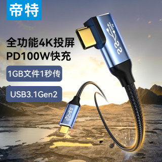 帝特USB4全功能typec数据线pd240W40Gbps双头usb3.2gen2公对公100w快充4k/8K投屏适用笔记本手机iPad充电线