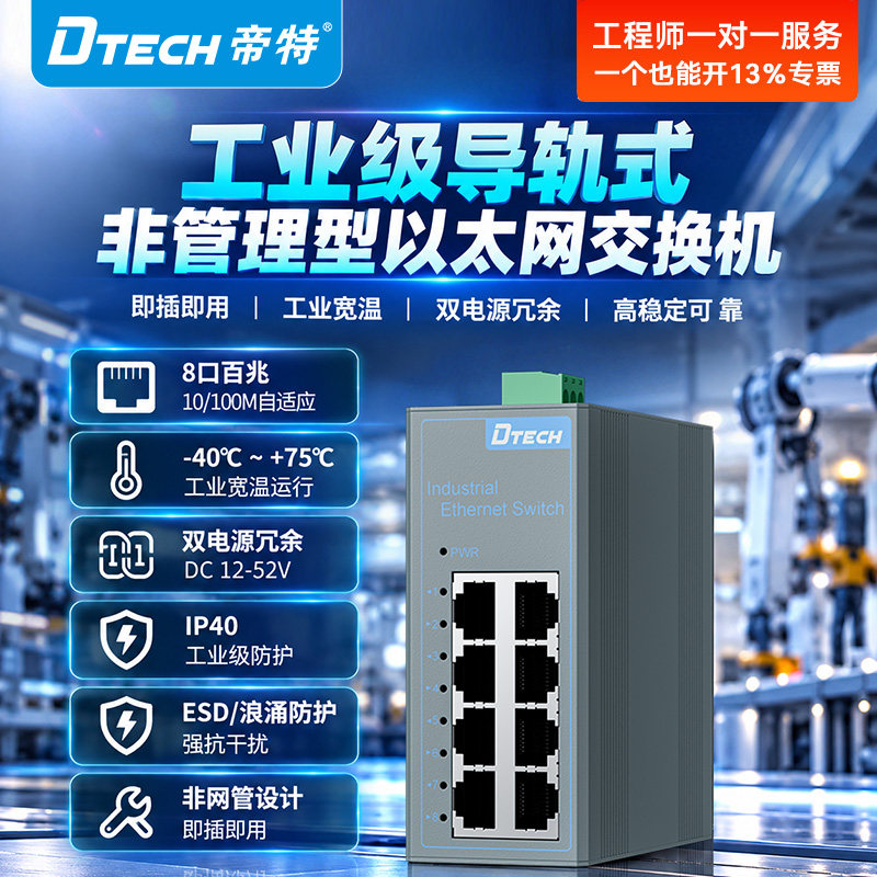 帝特工业交换机导轨式电口5口8口16口百兆千兆VLAN以太网络交换器宽压供电IP40无风散热加厚SW2000-8FT-IU-2D