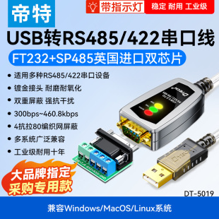 232 帝特usb转rs485 422串口线三合一光电隔离器铠甲工业级Typec串口ft232九针通讯数据usb转232和485转接器