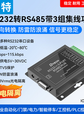 帝特RS485集线器3口工业级分配器三路口光电隔离921.6Kbps高速工业级宽电压9V-38V 2500Vrms隔离IOT9016I