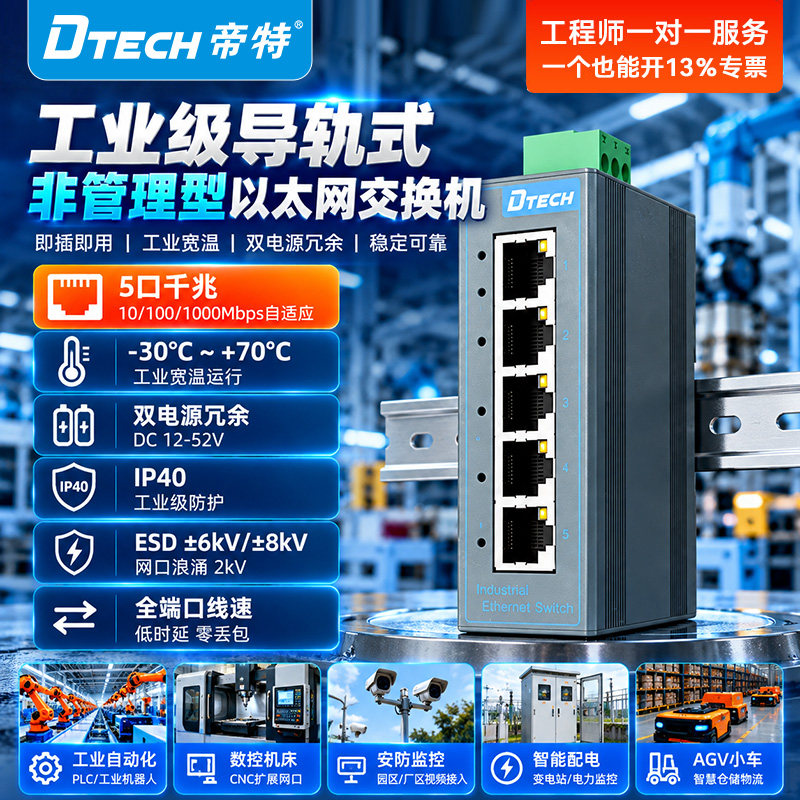 帝特工业交换机导轨式电口5口8口16口百兆千兆VLAN以太网络交换器宽压供电IP40无风散热加厚SW1000-5GT-BU-2D