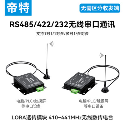 usb转lora收发器rs232/485/422无线数传电台串口433通信模块