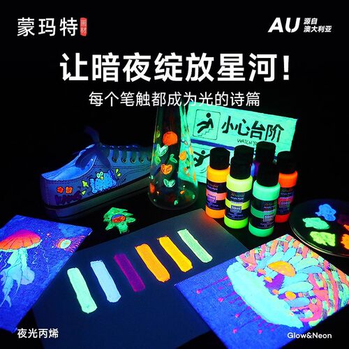Fluorescent Acrylic Paint Glow-in-the-Dark荧光丙烯颜料绘画夜