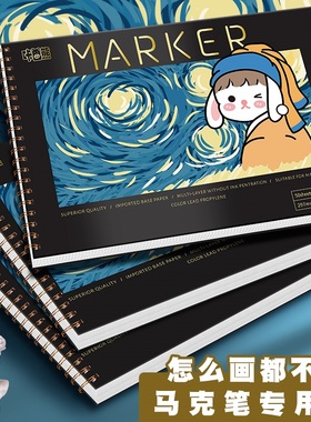 marker book drawing pad马克笔专用8k绘画本A4加厚动漫马克纸16K