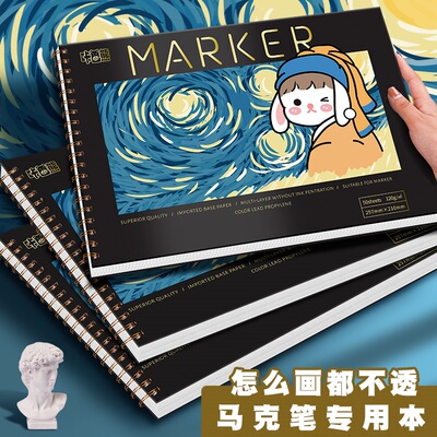 marker book drawing pad马克笔专用8k绘画本A4加厚动漫马克纸16K