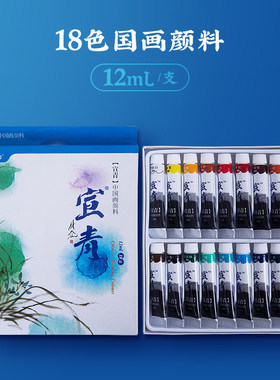 Chinese Painting Pigment Mineral-Based InkWash国画颜料Gongbi