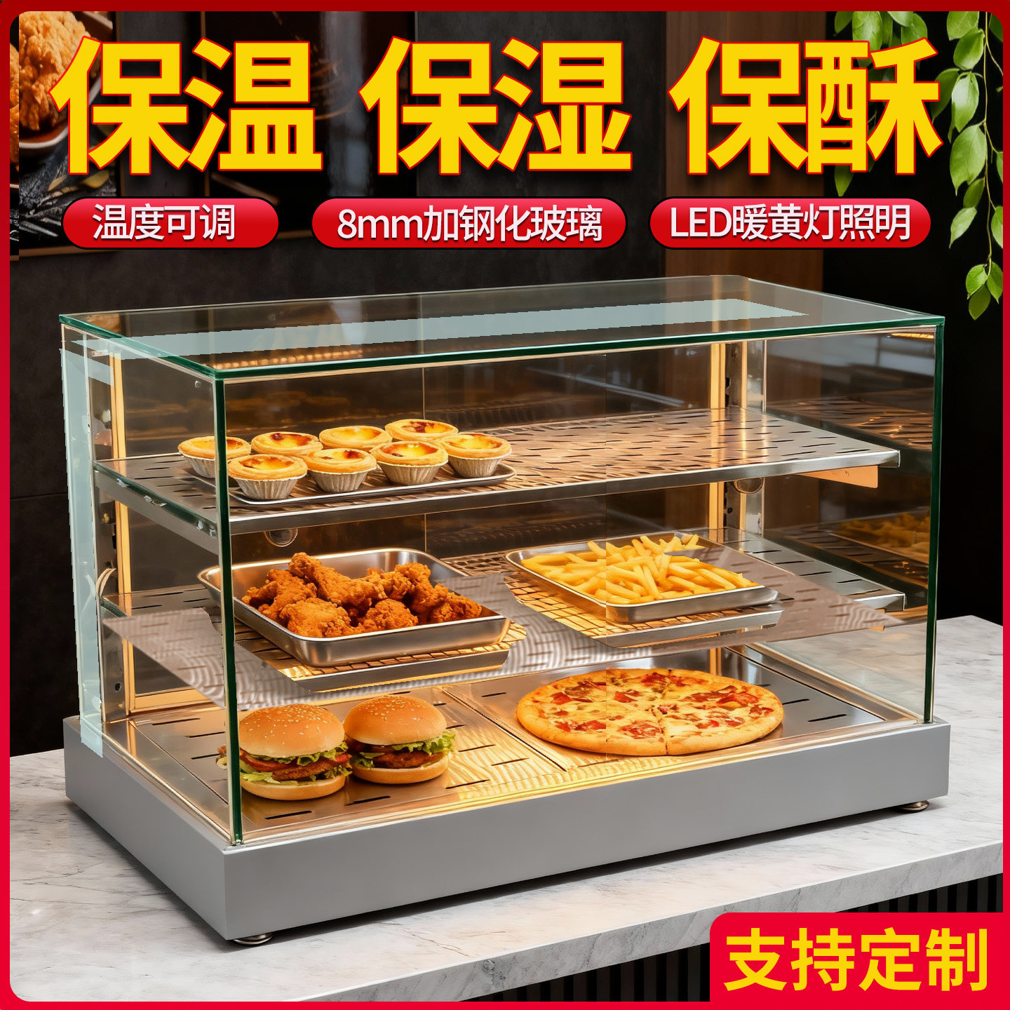 高透亮蛋挞汉堡炸鸡保温柜商用加热恒温早餐油条鲜花饼烤串热酥柜,清洗/食品/商业设备,保温炉/保温柜/保温设备,淘宝优惠券,粉丝福利购,淘宝优惠卷