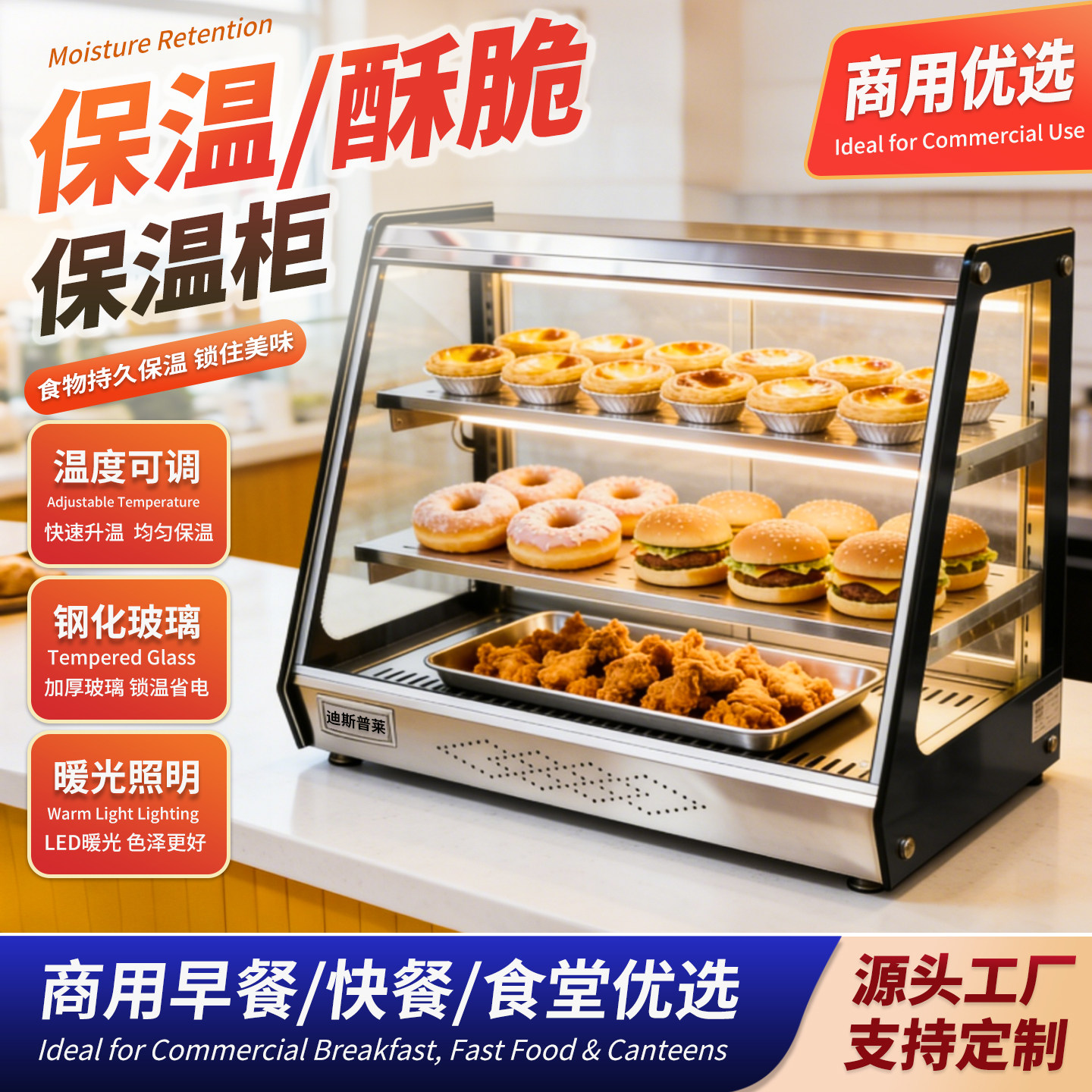 迪斯普莱蛋挞炸鸡早餐保温展示柜