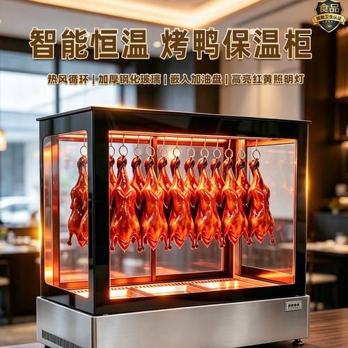 迪斯普莱商用台式烤鸭保温展示柜