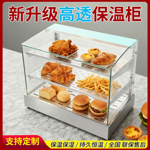 蛋挞保温柜商用加热恒温展示柜炸鸡外卖保温箱早餐汉堡馅饼保酥柜