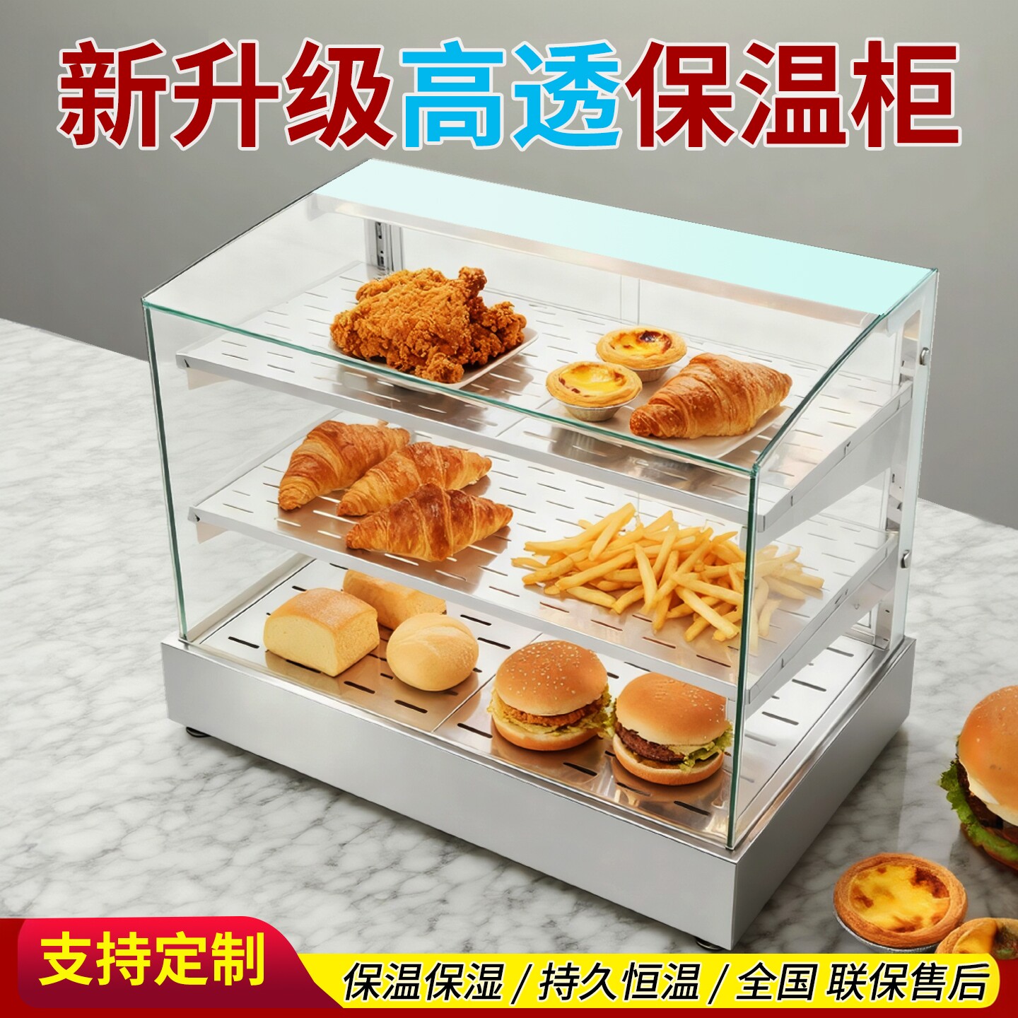 蛋挞保温柜商用加热恒温展示柜炸鸡外卖保温箱早餐汉堡馅饼保酥柜
