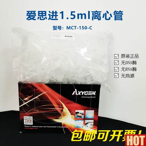 .5ML离心管AXYGEN爱思进MCT-150-CS EP管无热源无RNA酶无NDA酶
