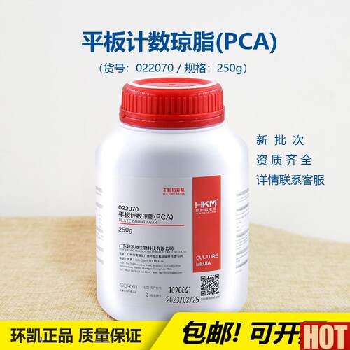 凯022070平板计数琼脂培养基(含糖琼l脂PCA) 微生物实验科研开票