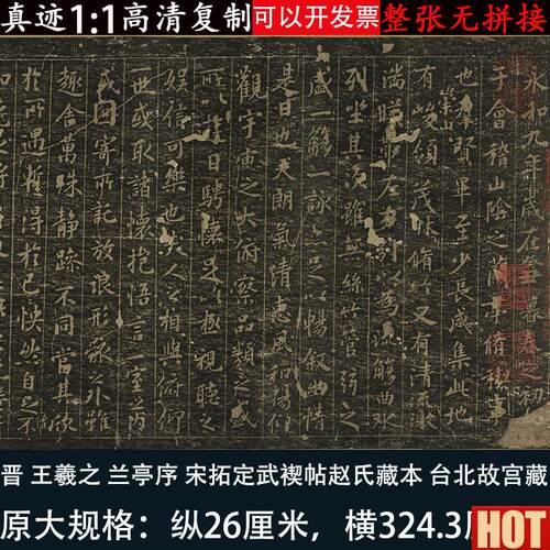 王羲之兰亭序宋拓定武q帖赵孟俯藏本高清行书书法微喷临摹卷轴