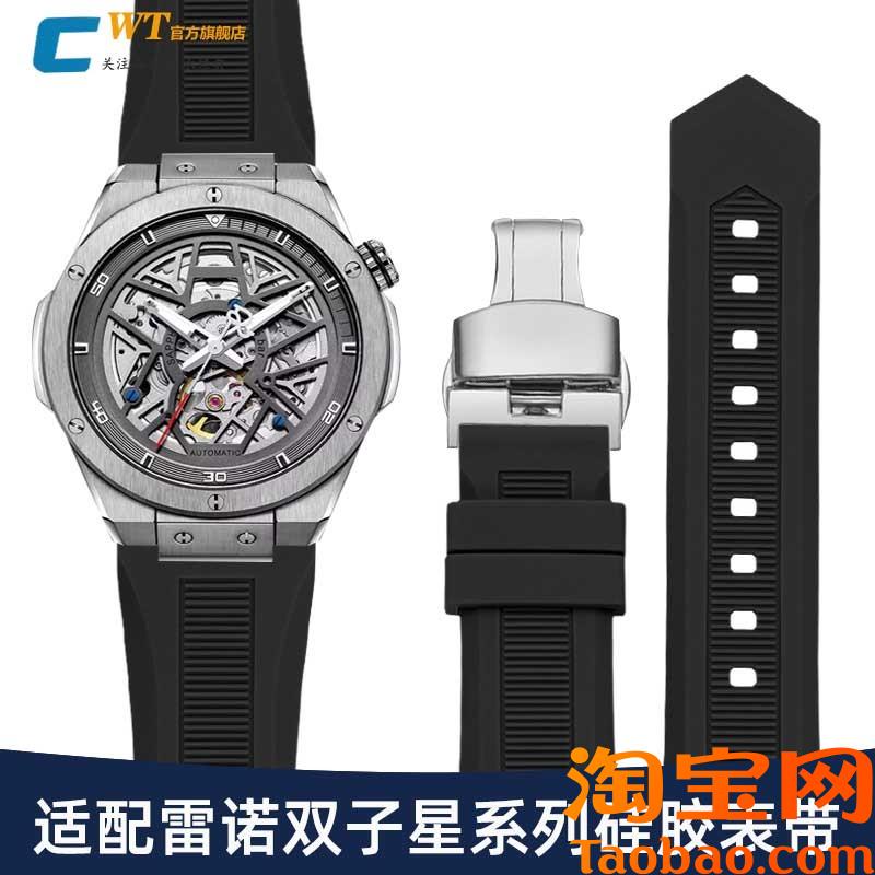 适配RARONE雷诺双子星表带男8840119884012N98840139凹口硅胶带