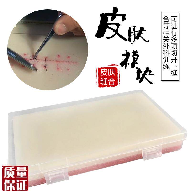 包邮手术缝合练j习血管模型缝合模块缝合皮肤模硅胶练习模块加