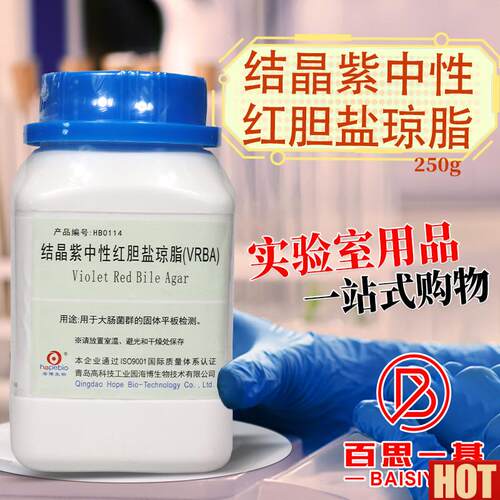 晶紫中性红胆盐琼脂培养基VRBA青岛海T博陆桥环凯国药杭微奥博星