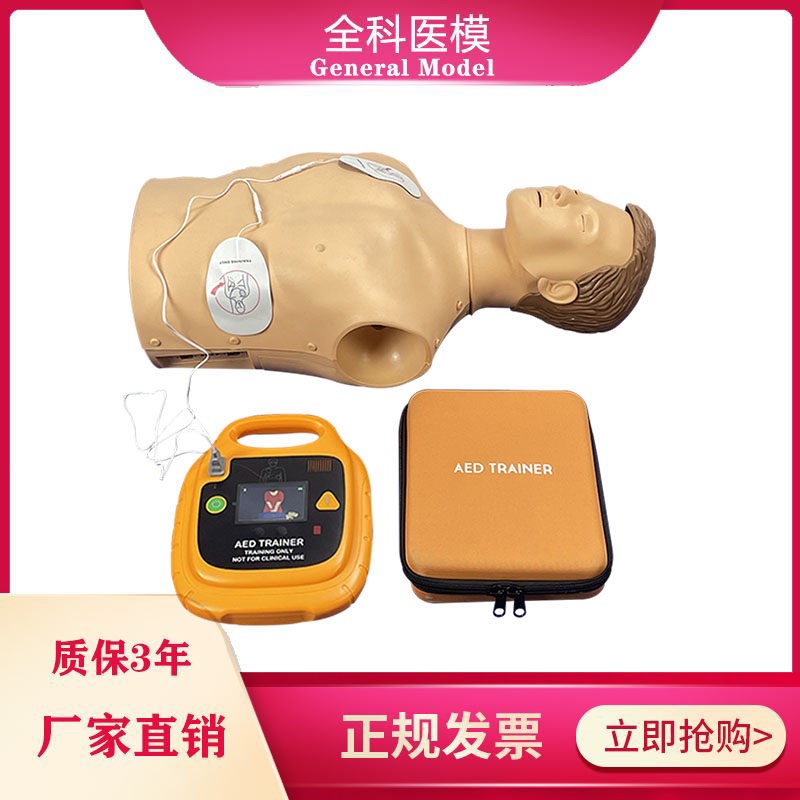 自动体外心脏除颤仪心肺复苏AED模拟除颤仪CPPR急救训练专用训练