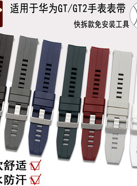 适用华为GT2/GT3手表带Watchy3硅胶GT4智能GT荣耀Magic2男2E女款