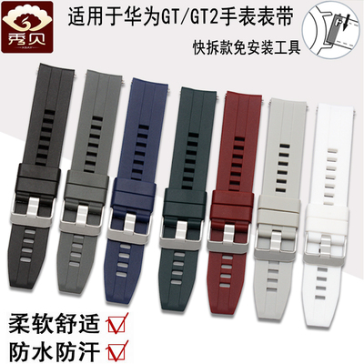 适用华为GT2/GT3手表带Watchy3硅胶GT4智能GT荣耀Magic2男2E女款